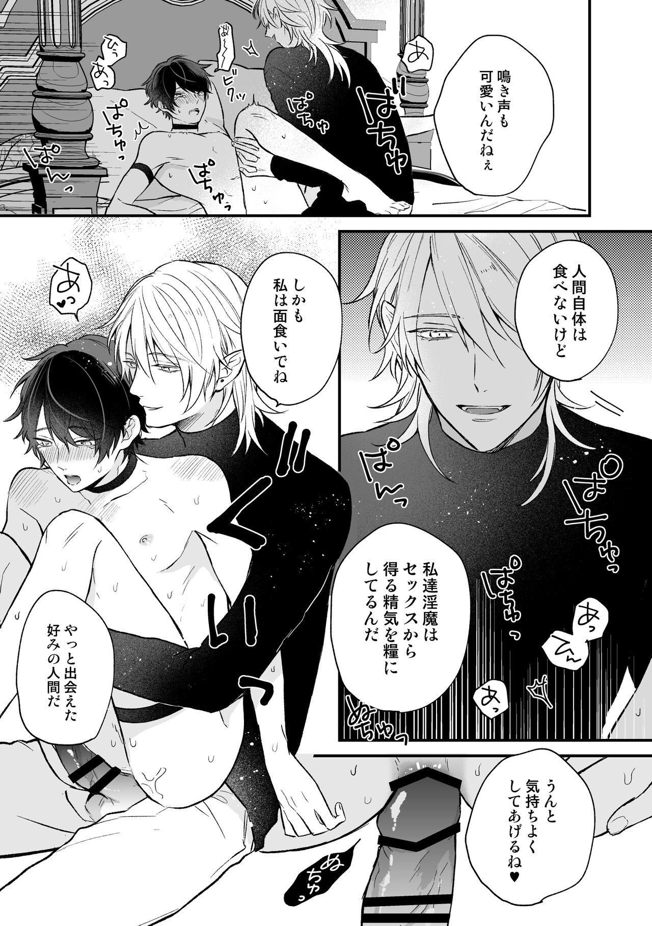 異世界で悪魔に飼われています page 11 full