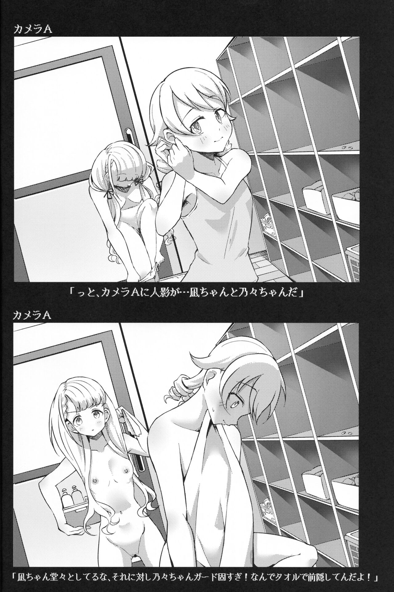 Voyeur page 9 full