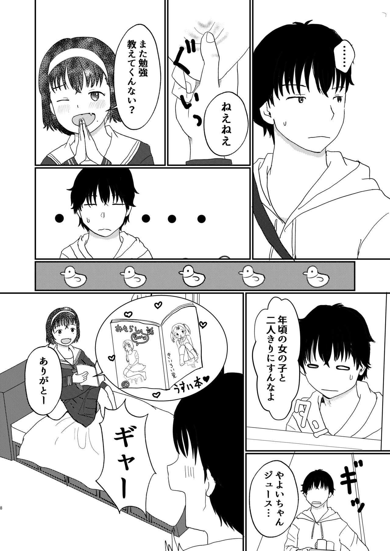 Afureru Omoi, Himeta Mama de page 7 full