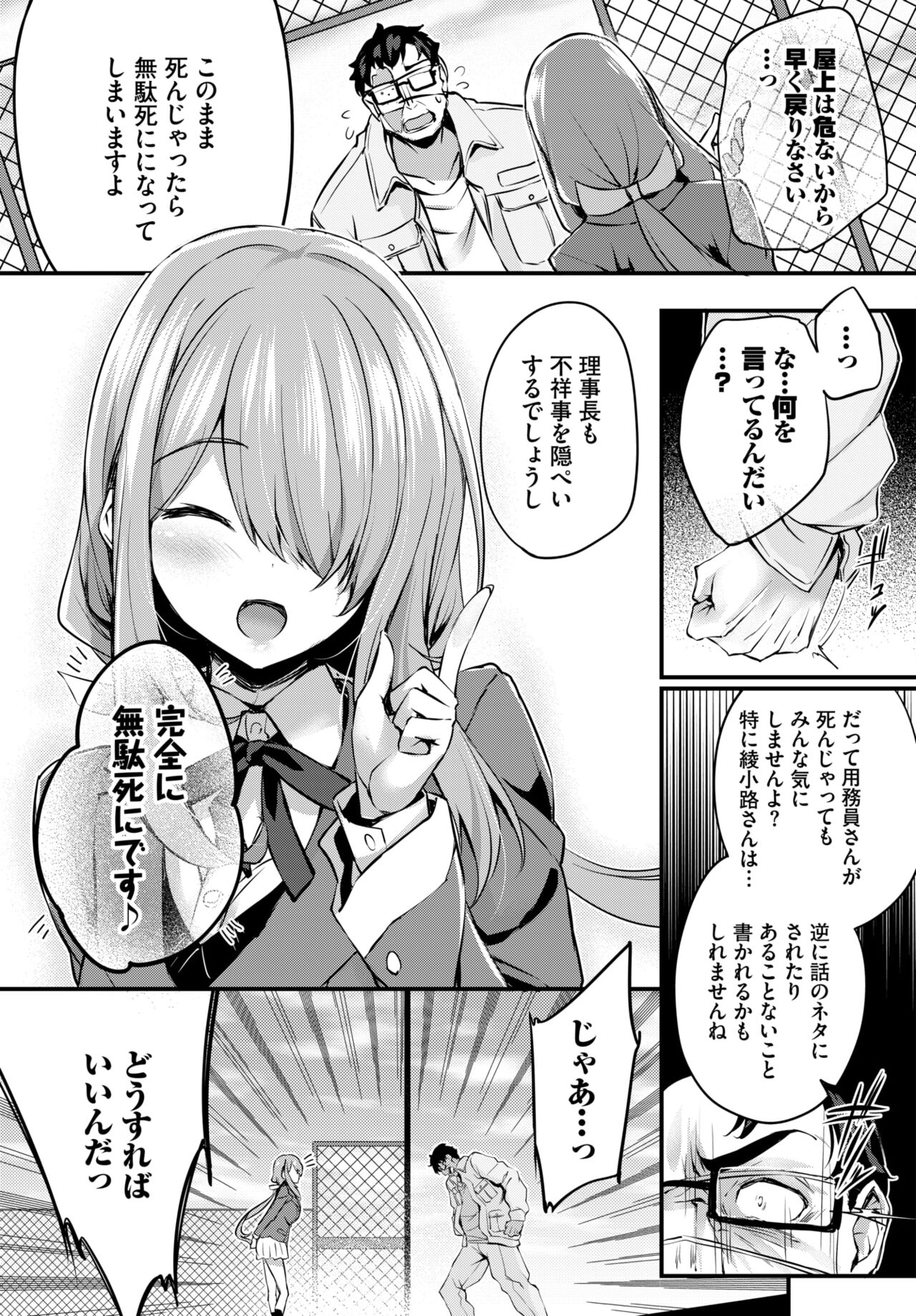 徒花1話 page 7 full