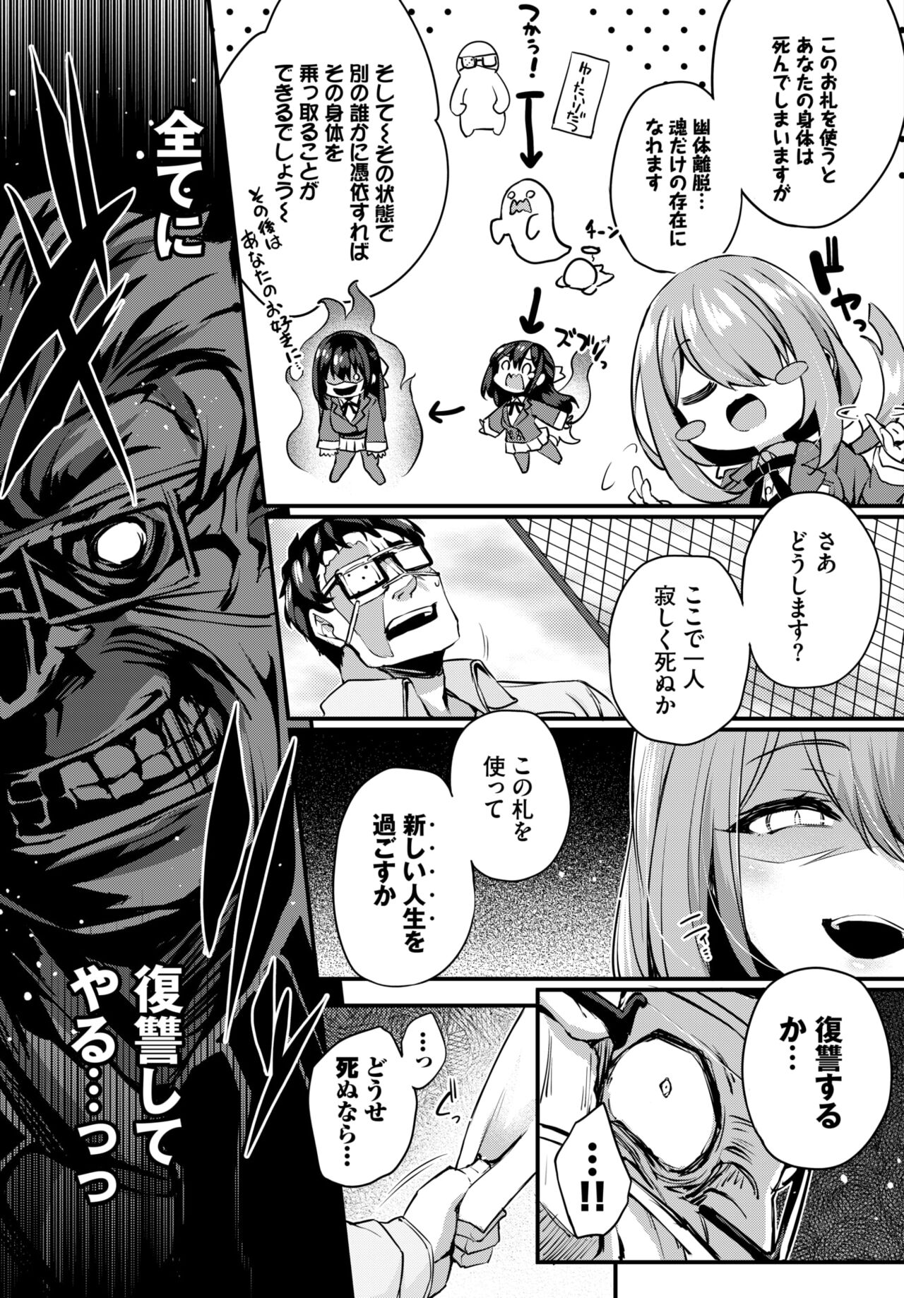徒花1話 page 9 full