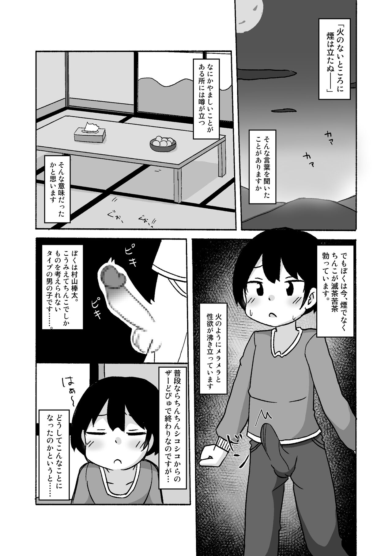 Mii-chan ga Kita! page 3 full