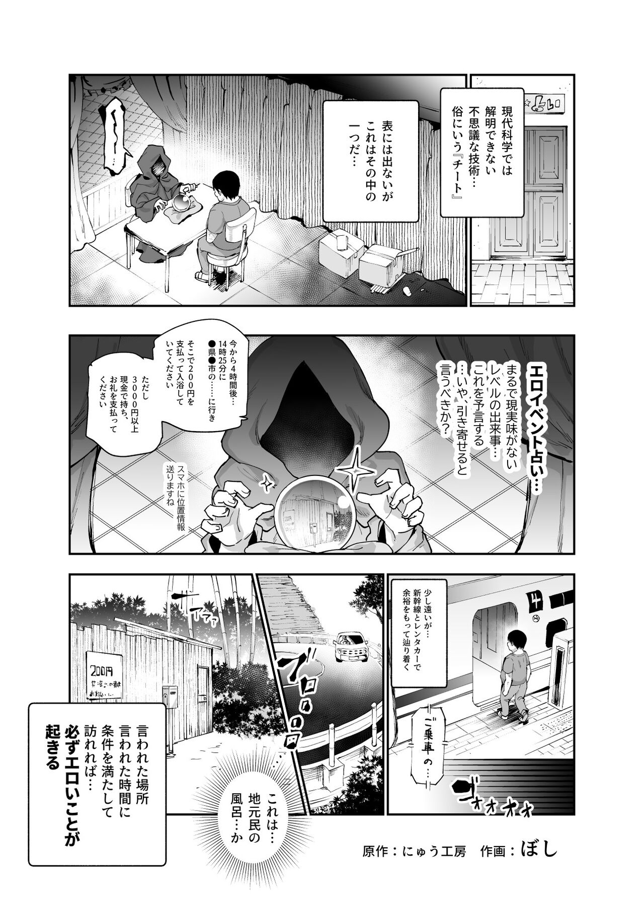 Ero Event Uranai EX Kanarazu Lucky Sukebe LV99 ga Okiru Basho page 3 full