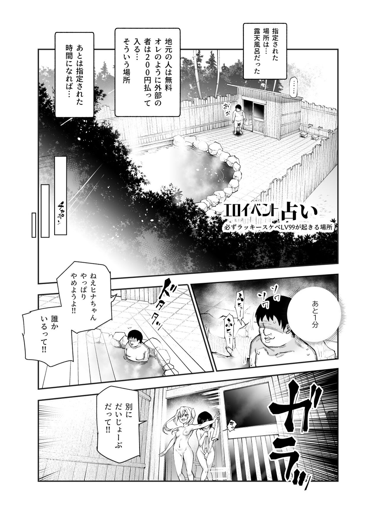 Ero Event Uranai EX Kanarazu Lucky Sukebe LV99 ga Okiru Basho page 4 full