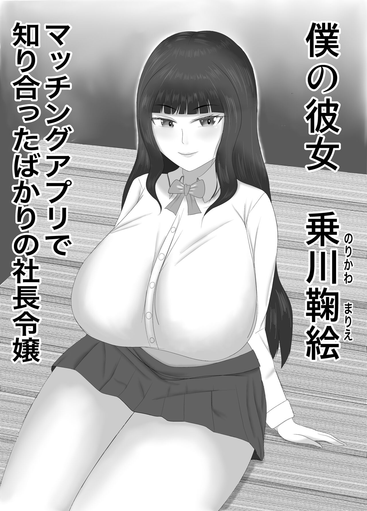 Saikou no  Nise  Kanojo "Musuko no Kanojo ni Hyoui Shite  Daraku suru made  Ijime Nuku" Hen page 3 full