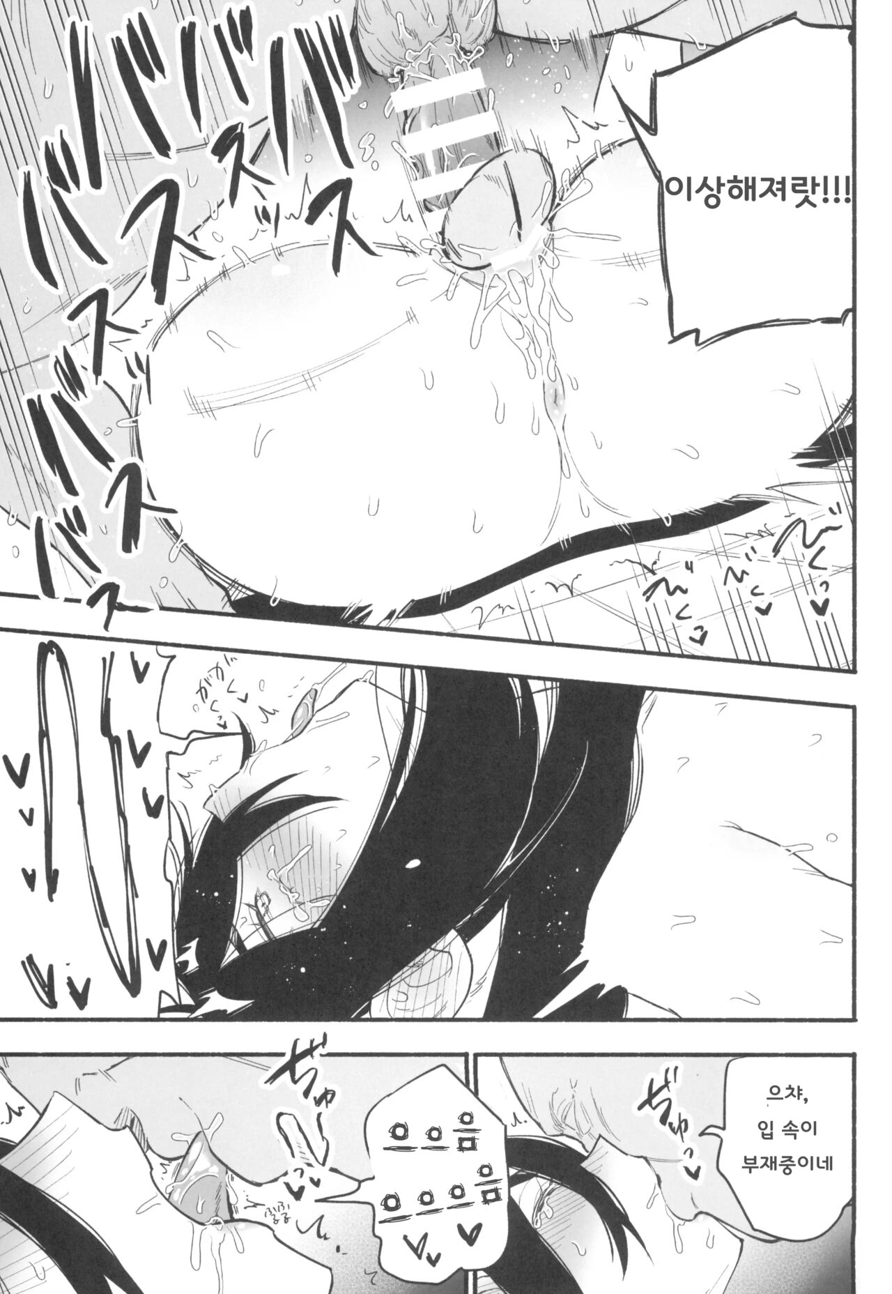 Shitei ga Chuunen Chinpo ni Maketa Hi | 남매가 중년자지에 패배한 날 page 9 full