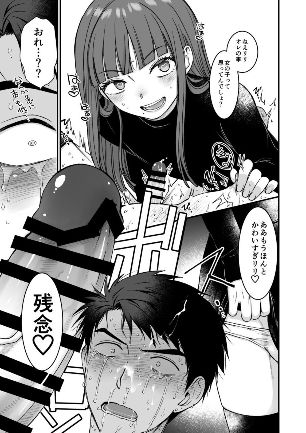 ネトゲの旦那がヤバいやつだった件。 page 11 full