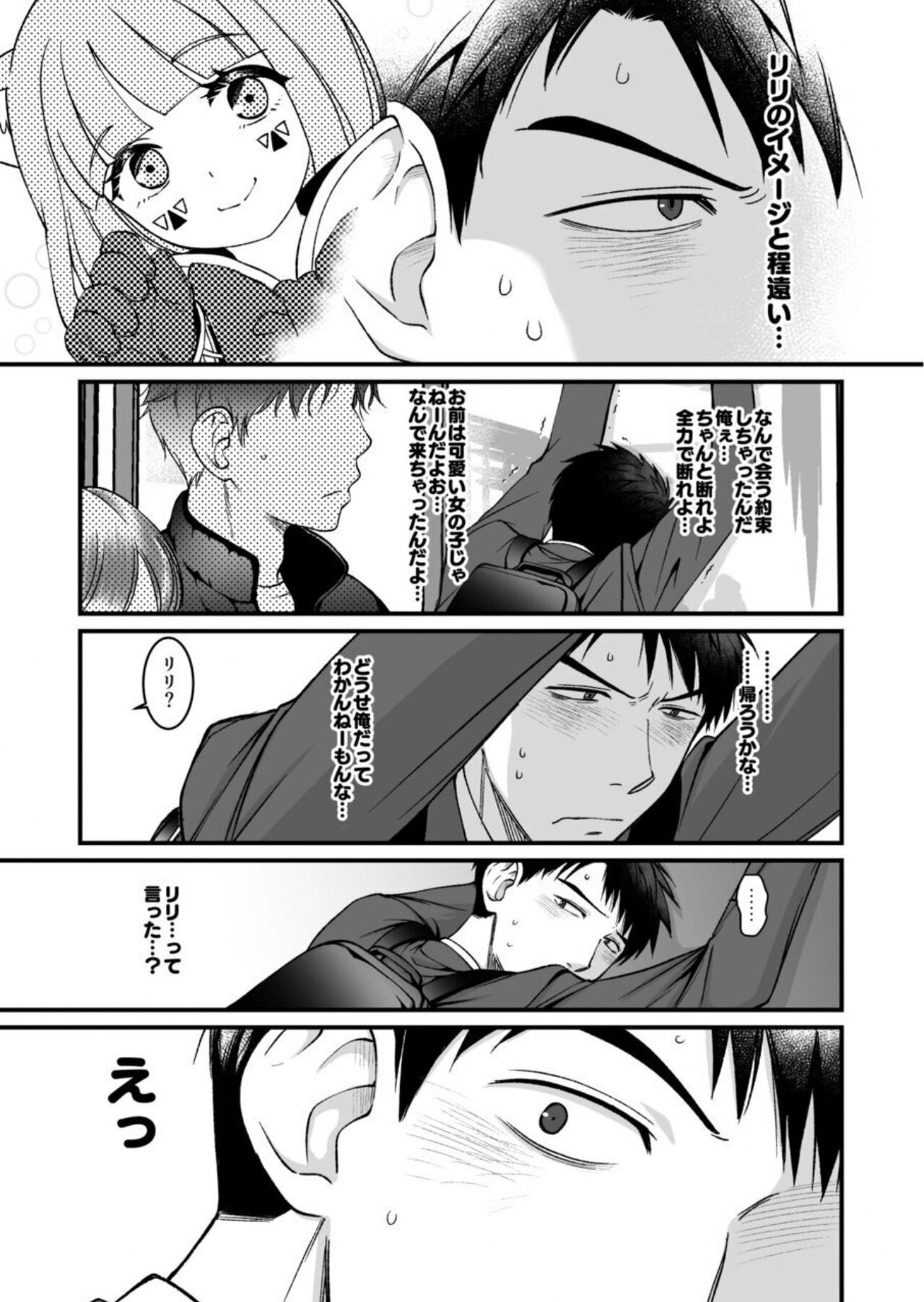ネトゲの旦那がヤバいやつだった件。 page 5 full
