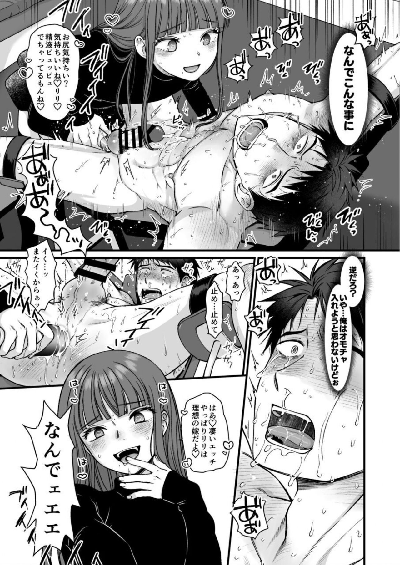 ネトゲの旦那がヤバいやつだった件。 page 9 full
