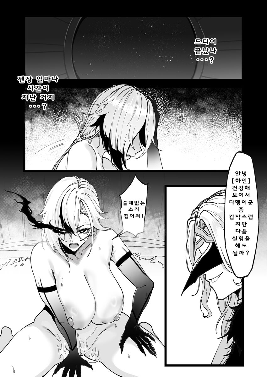 Dottore no jikken Arlecchino hen page 2 full