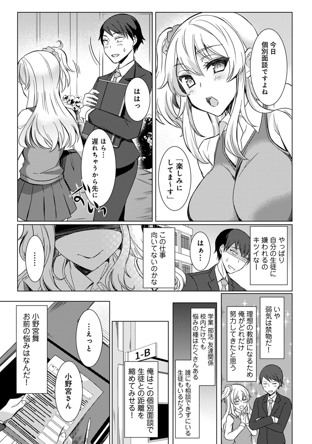 Sensei no Hajimete Watashi ni Choudai? page 10 full