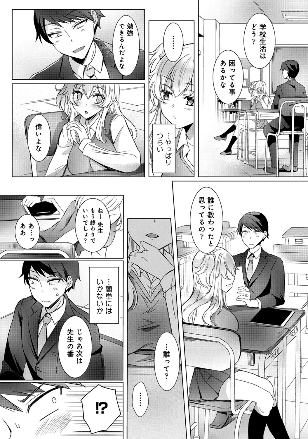 Sensei no Hajimete Watashi ni Choudai? page 11 full