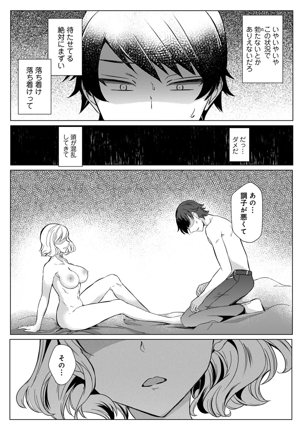 Sensei no Hajimete Watashi ni Choudai? page 6 full