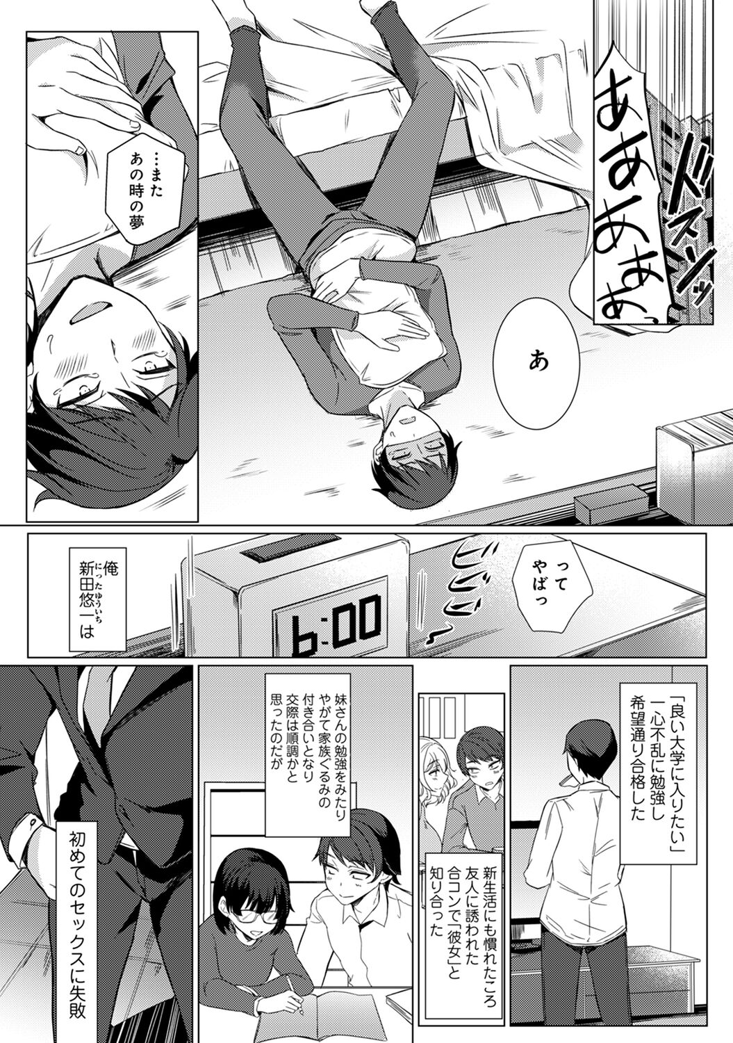 Sensei no Hajimete Watashi ni Choudai? page 7 full
