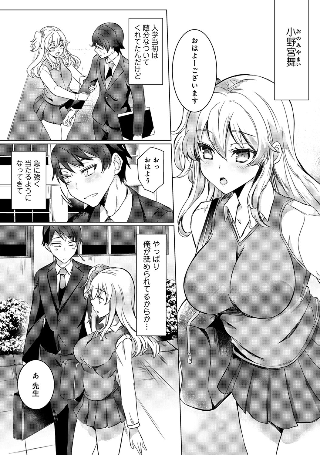 Sensei no Hajimete Watashi ni Choudai? page 9 full