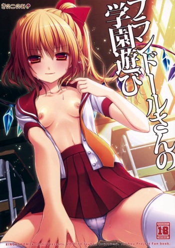 (Kouroumu 7) [Kinokonomi (konomi)] Flandre-san no Gakuen Asobi (Touhou Project) [Russian] [Mechen] cover