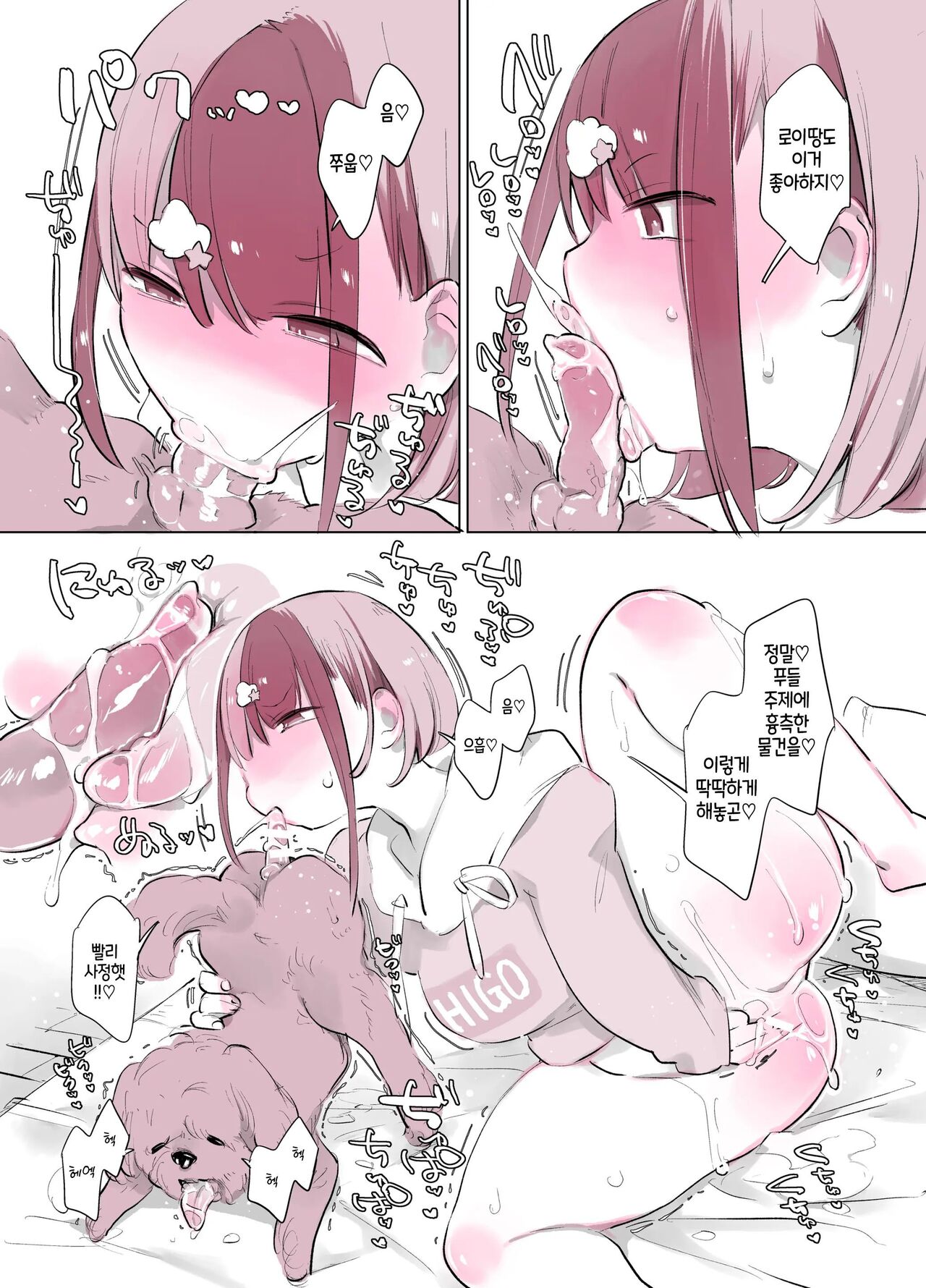 Inukan Nikki ~Otokura Ichigo no Baai~｜견간일기 ~오토쿠라 이치고의 케이스~ page 4 full