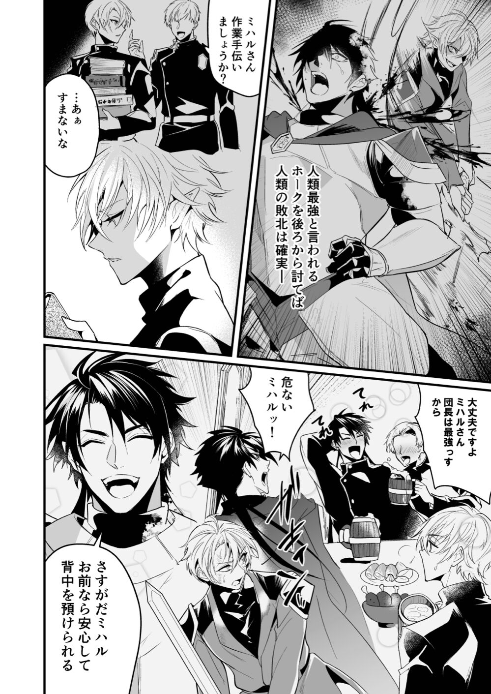 Saiai no Fuku Danchou ga Uragirou to Shita node Wakarasete Mita page 12 full