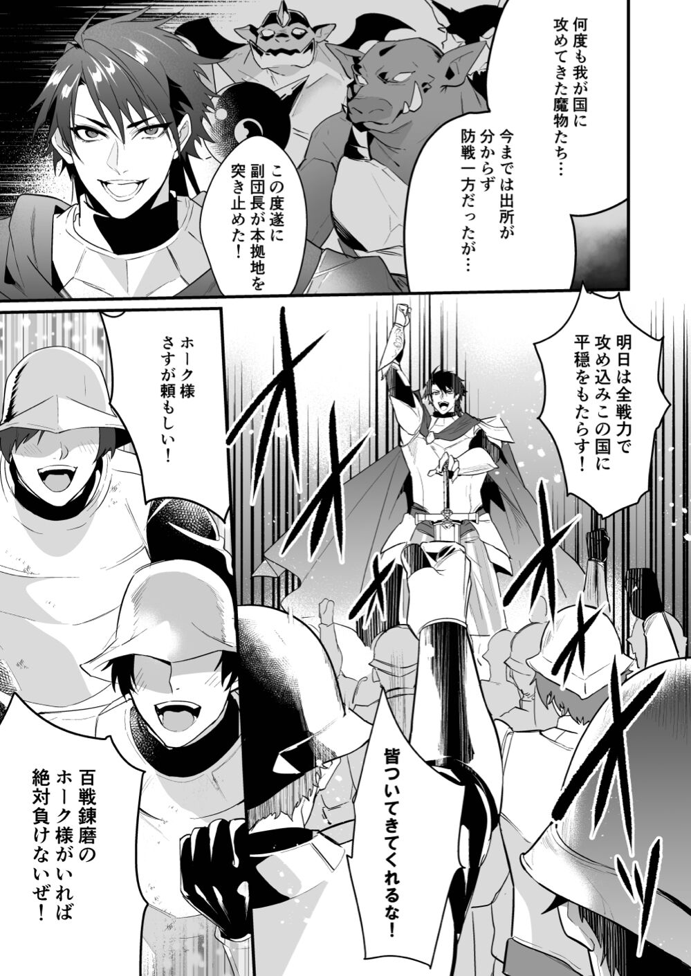 Saiai no Fuku Danchou ga Uragirou to Shita node Wakarasete Mita page 5 full