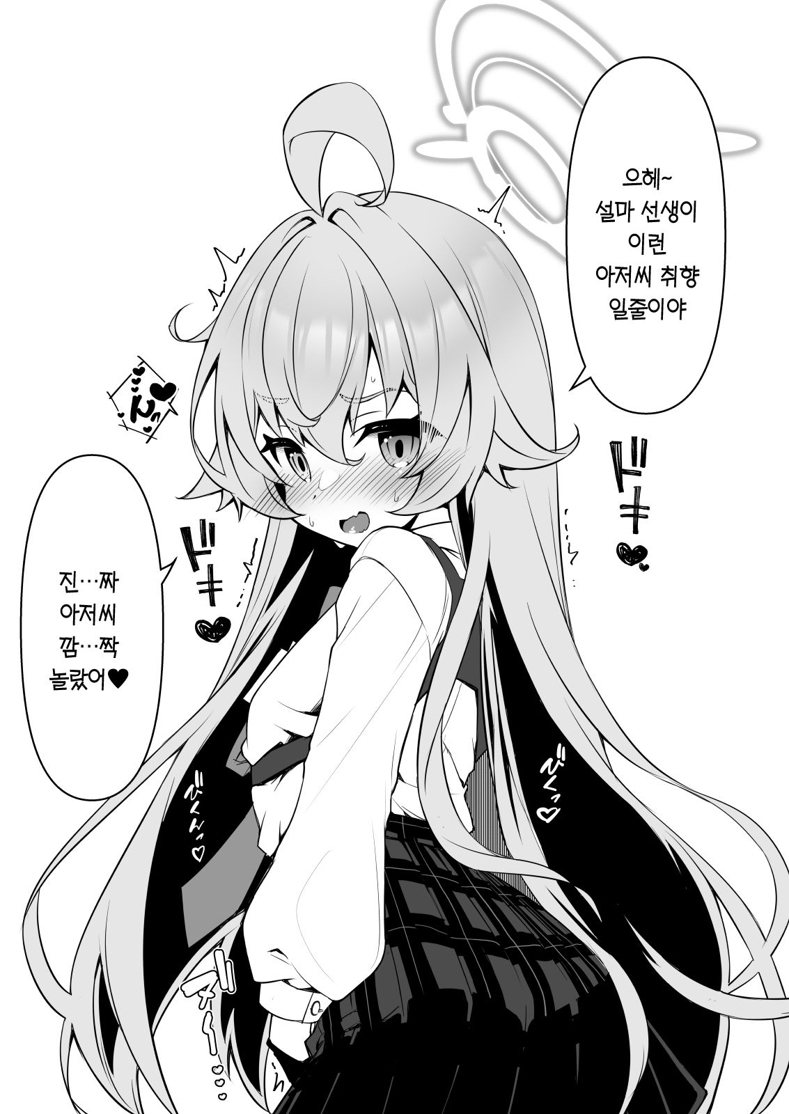 Sensei no ○○ ga Hoshino | 선생의 OO를 원해♥ page 6 full