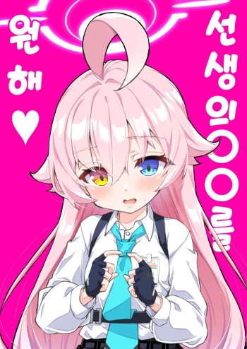 [Kiritanpo (Kirimitsu)] Sensei no ○○ ga Hoshino | 선생의 OO를 원해♥ (Blue Archive) [Korean] cover