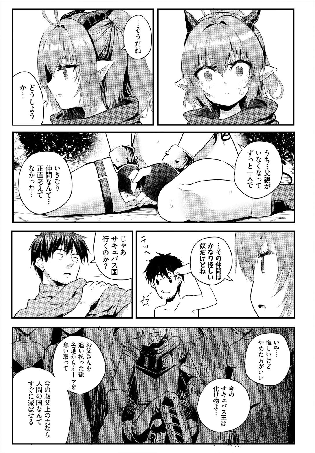 電マ一本で異世界ハーレム 第6話 page 11 full