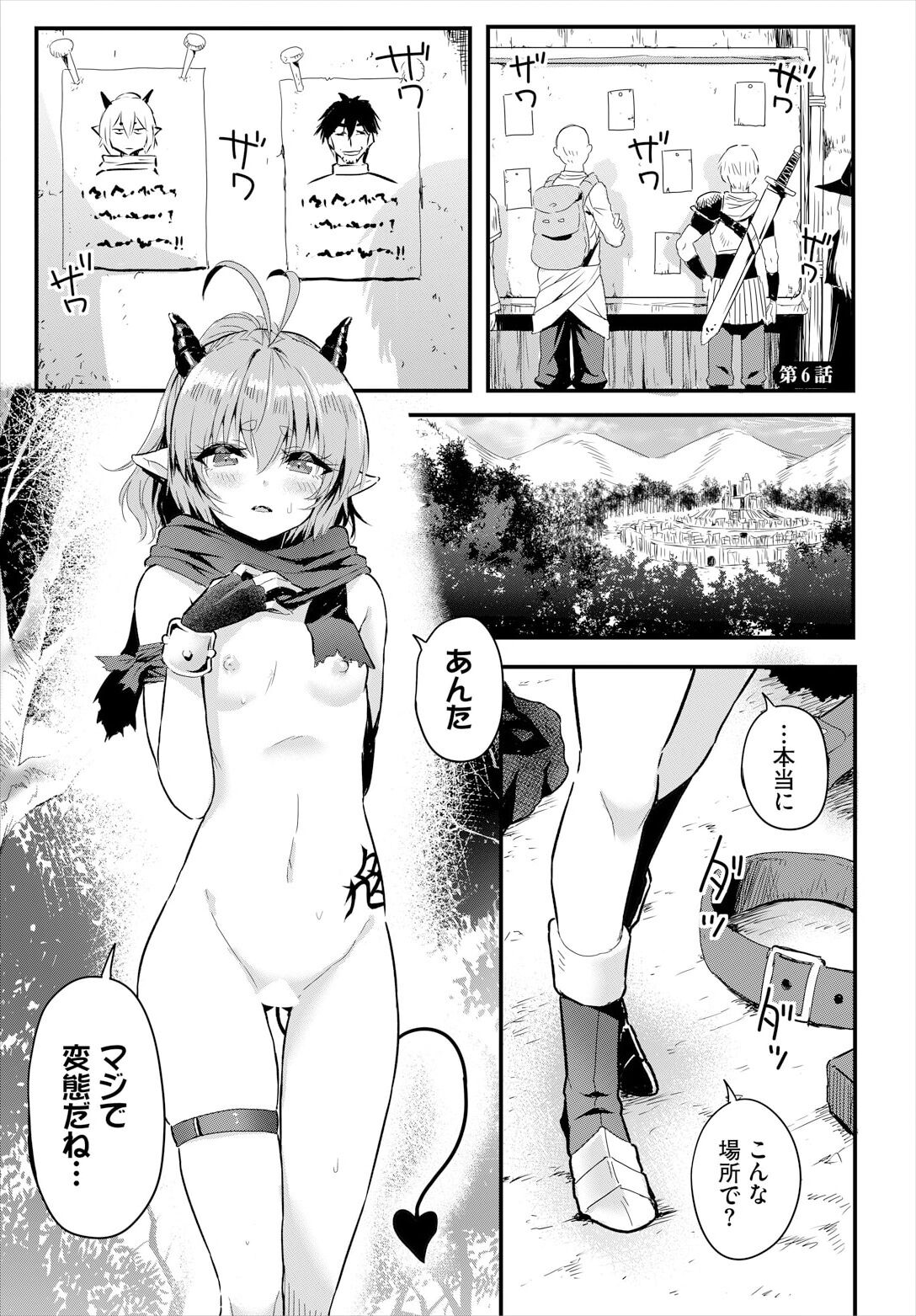 電マ一本で異世界ハーレム 第6話 page 3 full
