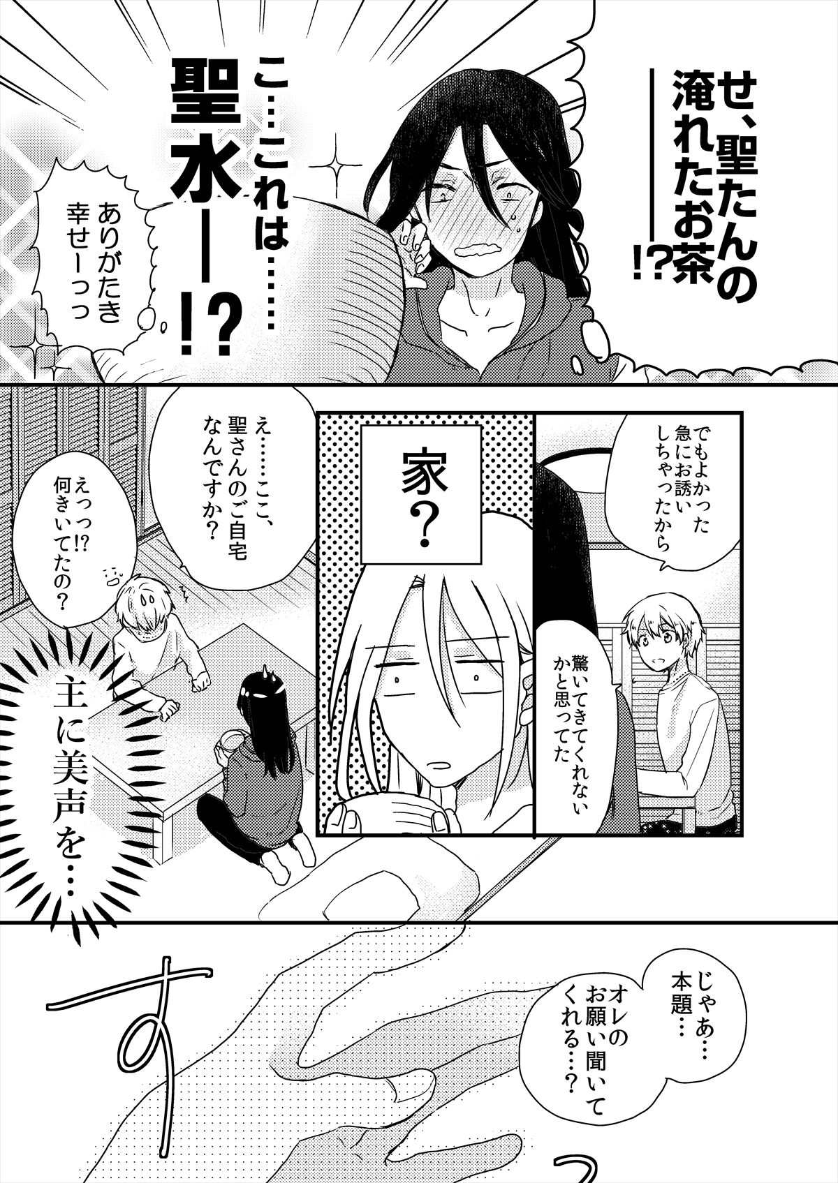 ストーカー・イン・マイクローゼット 改訂版 page 11 full