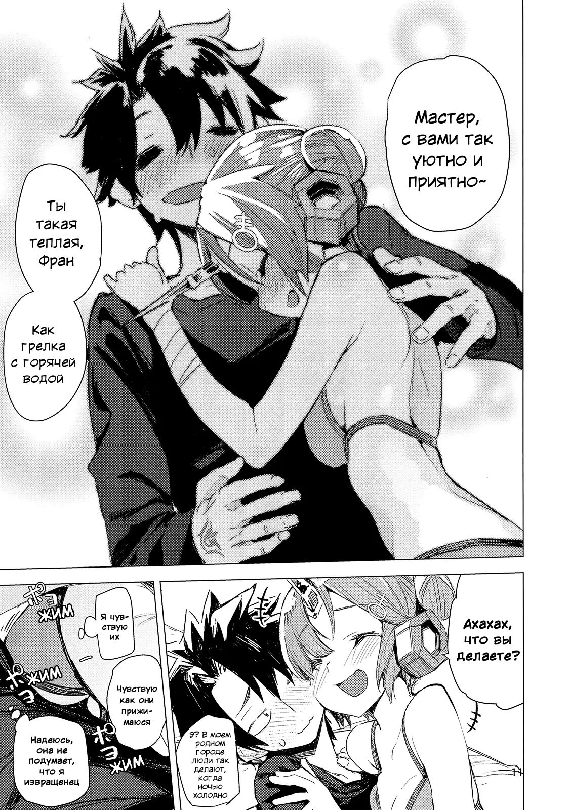 I Love Franken | Я люблю Фран page 11 full