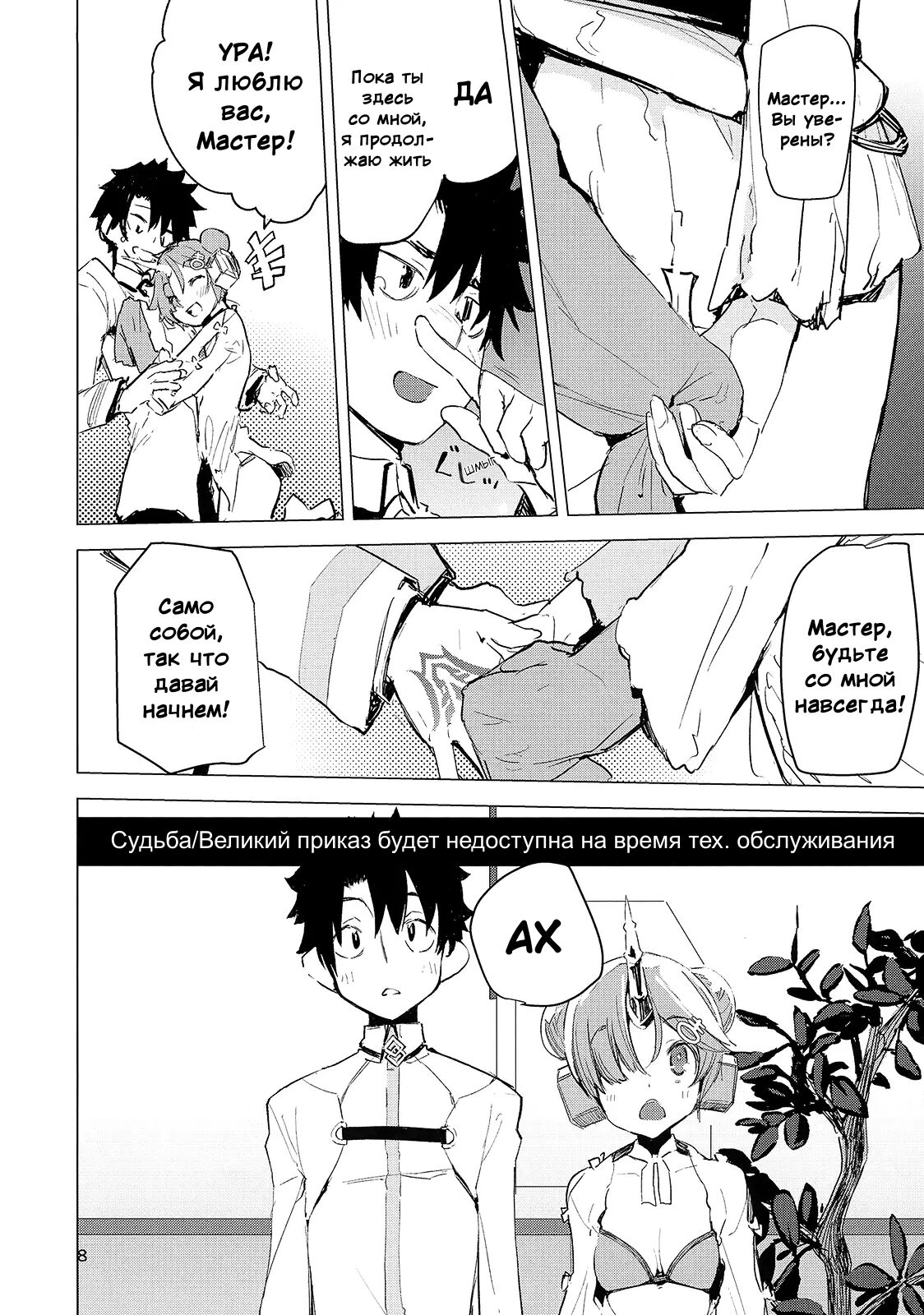 I Love Franken | Я люблю Фран page 8 full