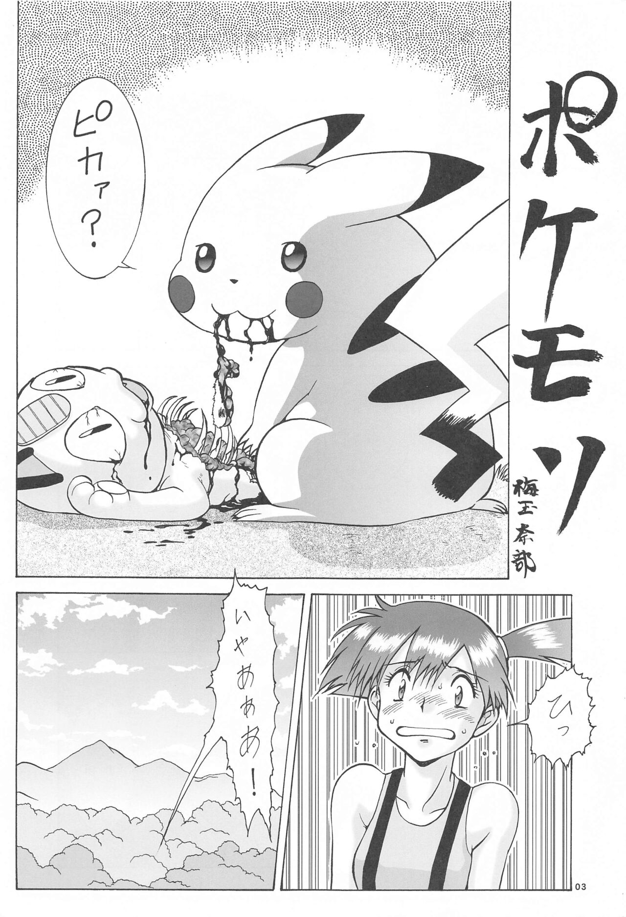 Kasumi to  Kasumi page 2 full