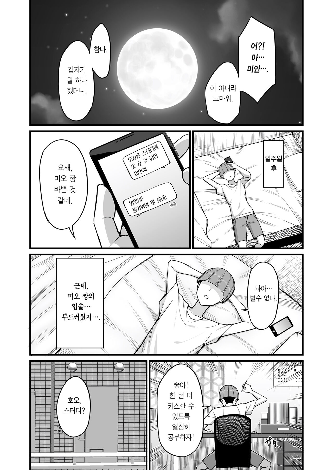 NTR Fuuki Iin Mio | NTR풍기위원 미오 page 10 full