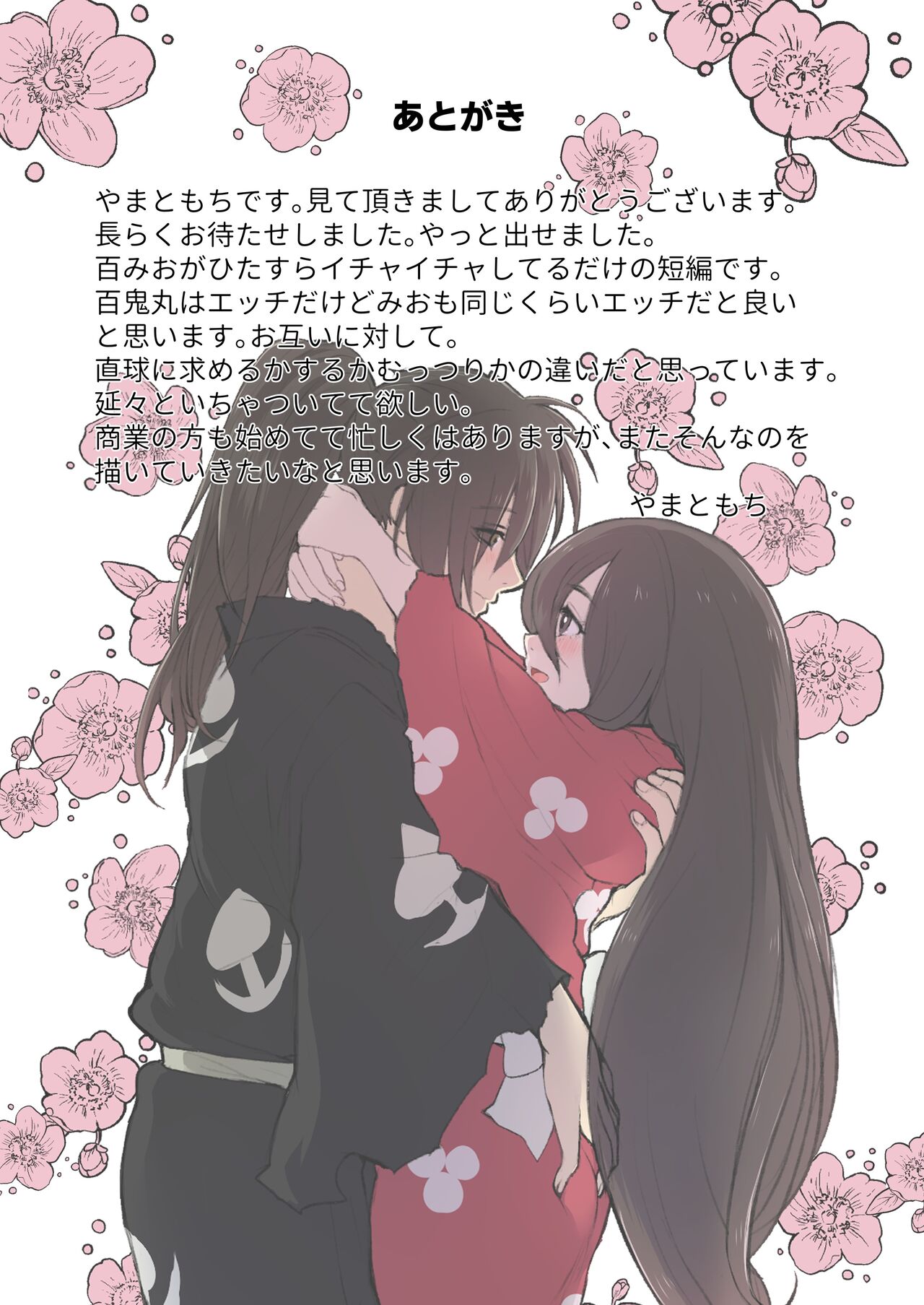 Hyakkimaru to Mio ga Onsen de Shippori Ichaicha Suru Hon | Un Libro Donde Hyakkimaru Y Mio Se Coquetean Tranquilamente En Las Aguas Termales page 11 full