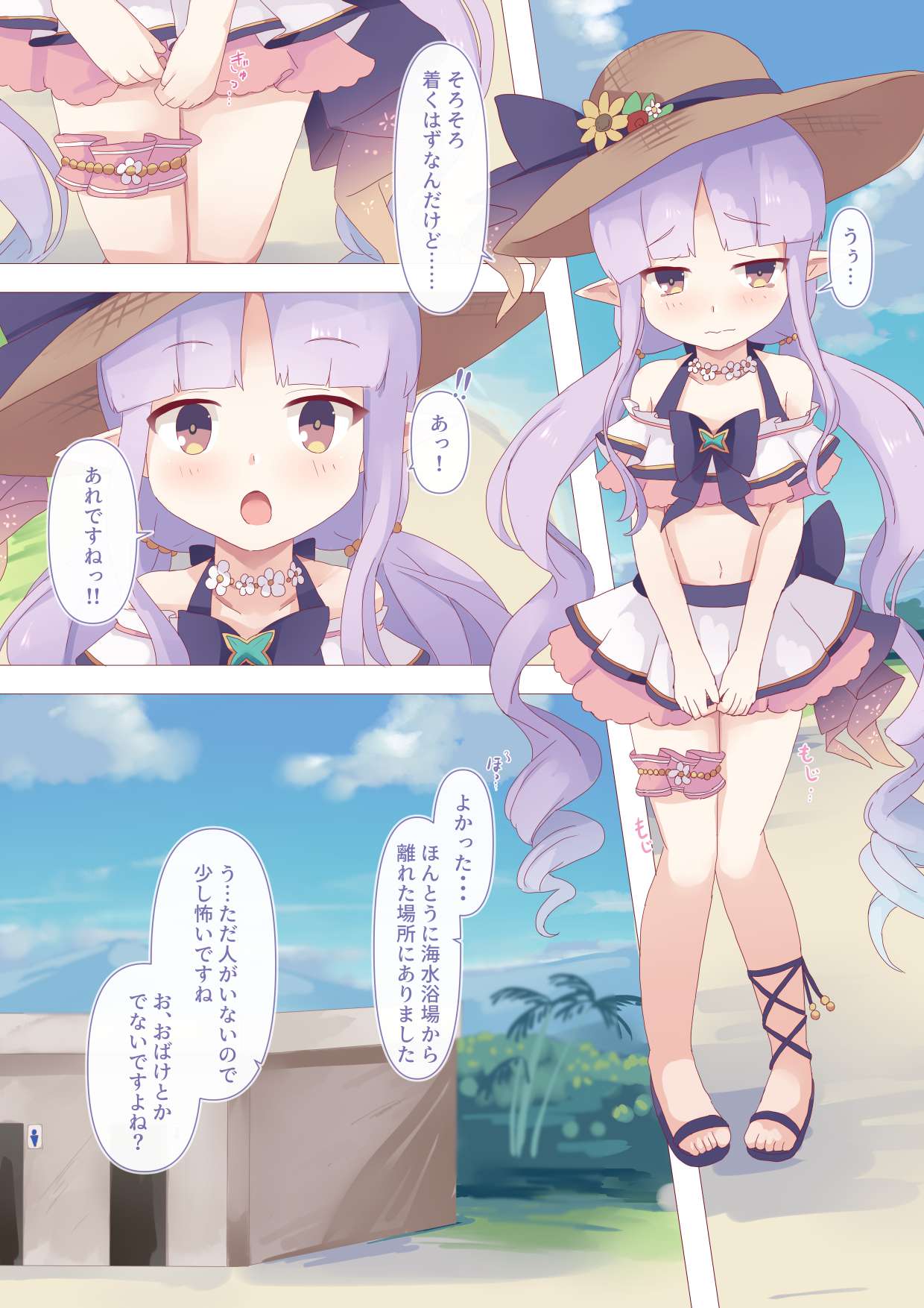 Bouhan Maseki Wasuremashita! page 2 full