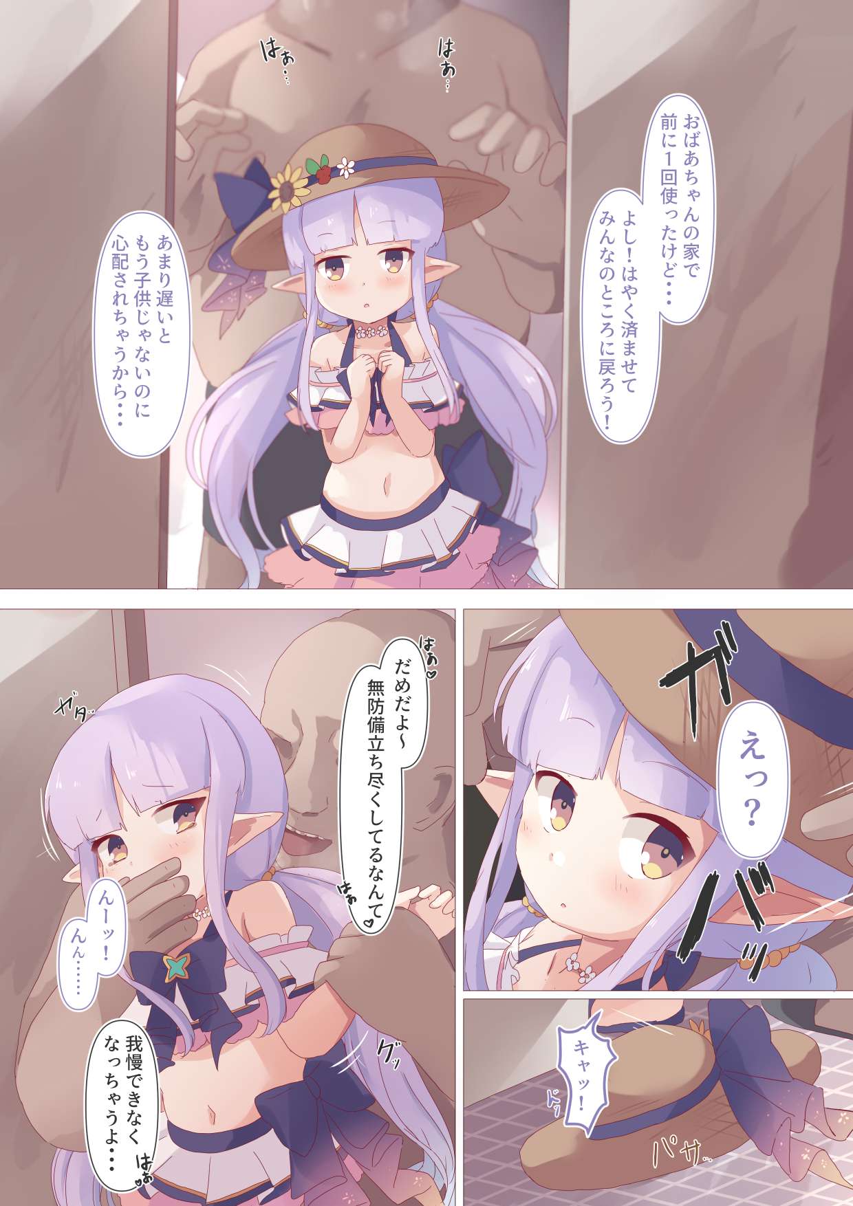Bouhan Maseki Wasuremashita! page 4 full