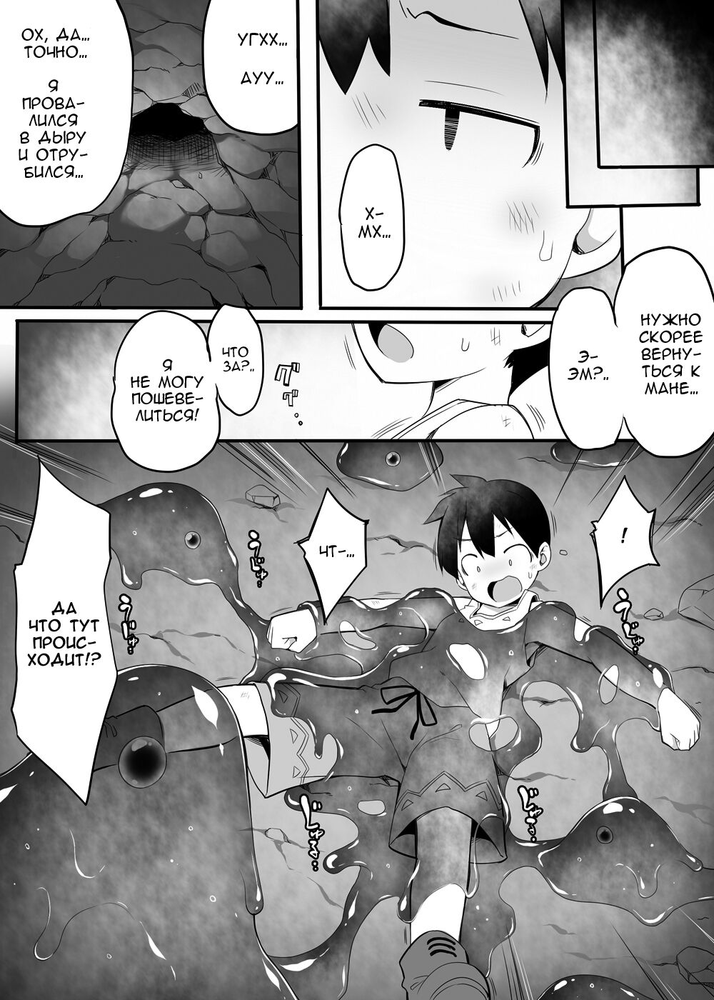 Saimin Slime no Doukutsu | Пещера Гипнотизирующего Слизня page 4 full