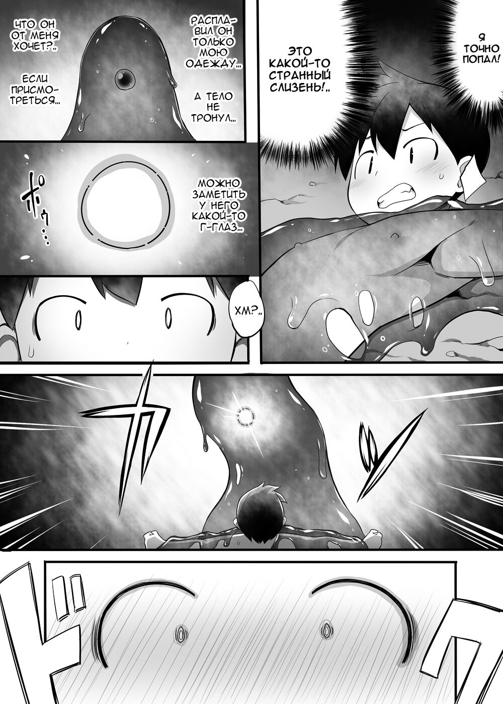 Saimin Slime no Doukutsu | Пещера Гипнотизирующего Слизня page 6 full