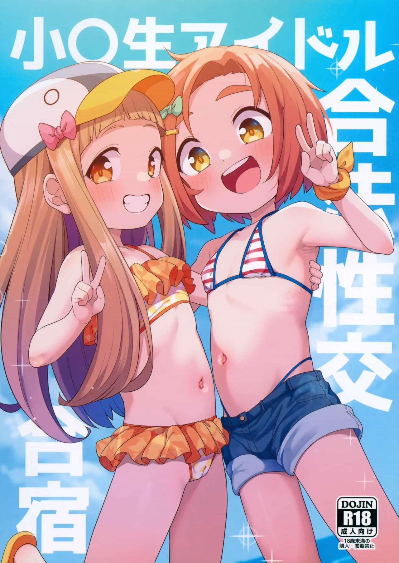 Shougakusei Idol Gouhou Seikou Gasshuku | Campamento de entrenamiento sexual para estudiantes de primaria page 1 full