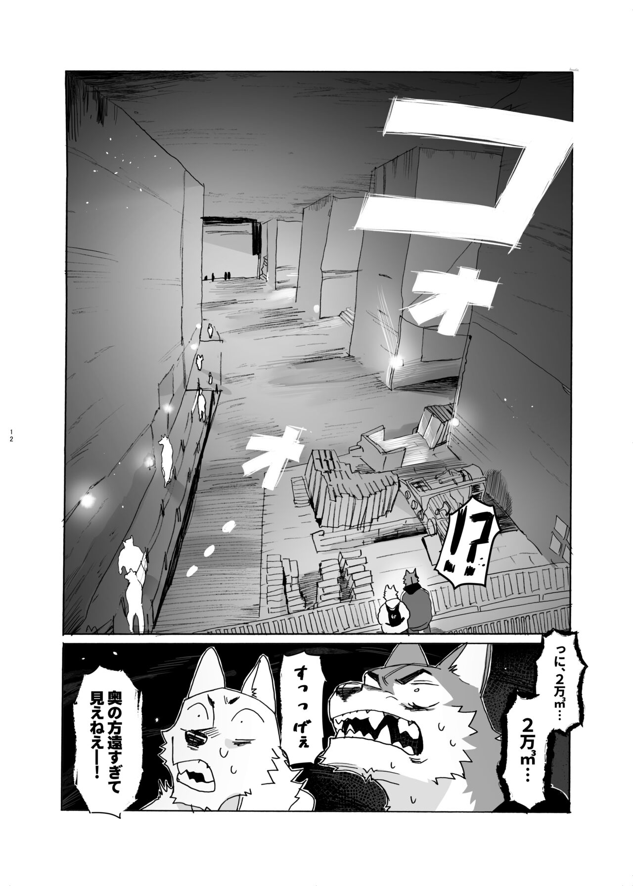 Noradora Tochigi page 11 full