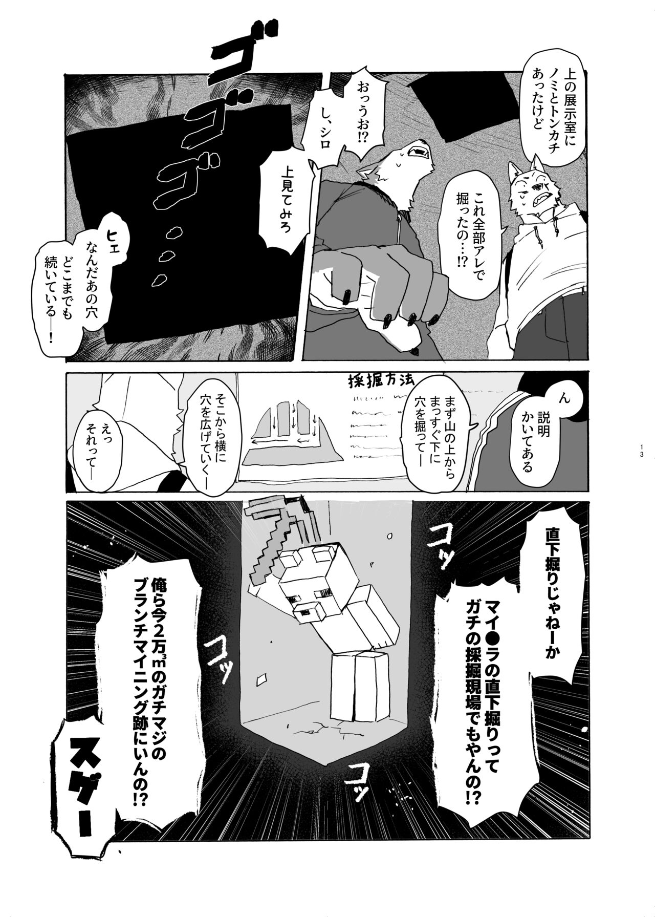 Noradora Tochigi page 12 full