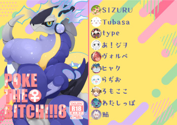 [Toiro no Iro (Various)] POKE THE BITCH!!! 8 (♀ Hen) (Pokémon) [Digital] cover
