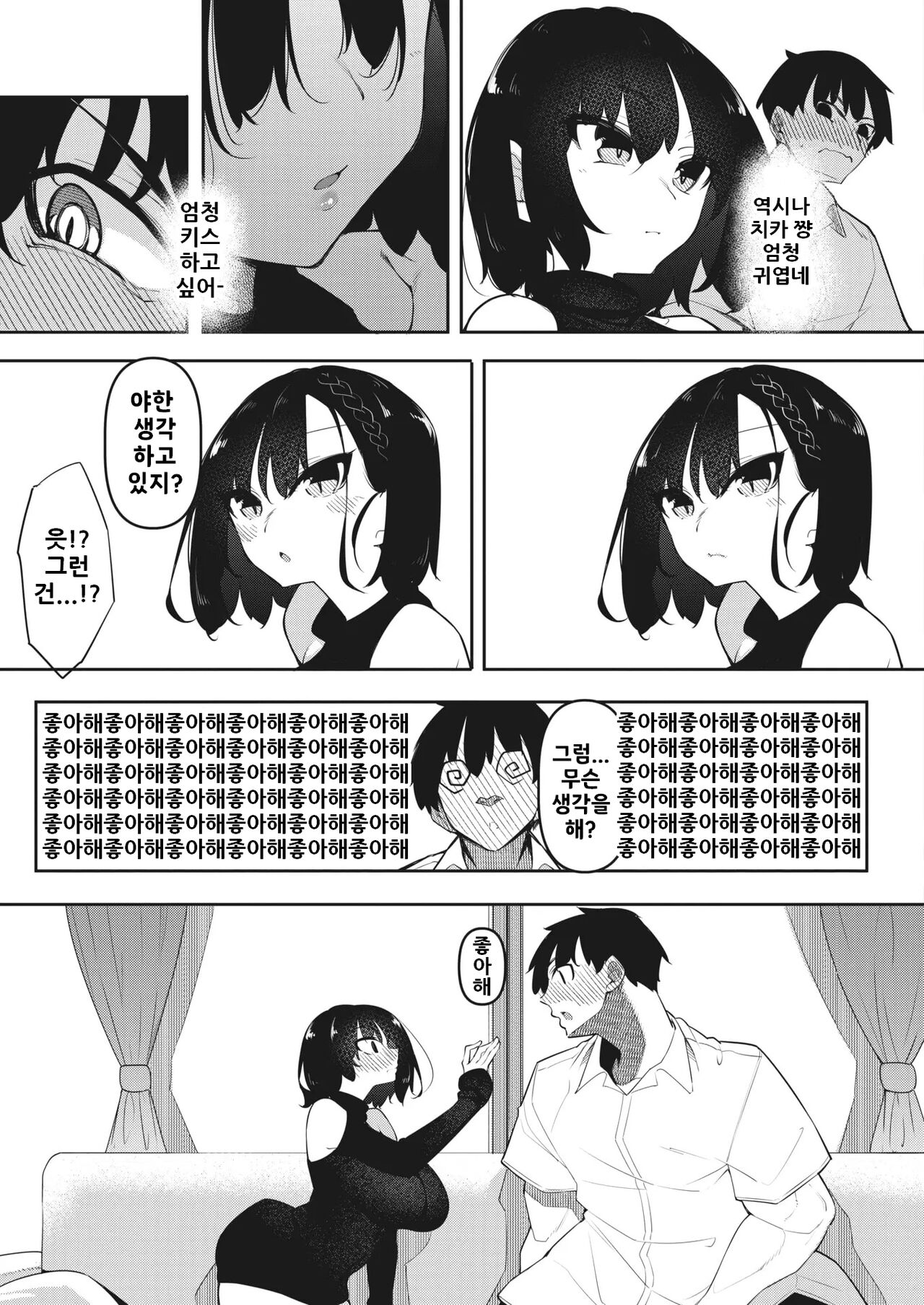 서큐버틱 Ch.5 / Succubutic Ch.5 page 5 full