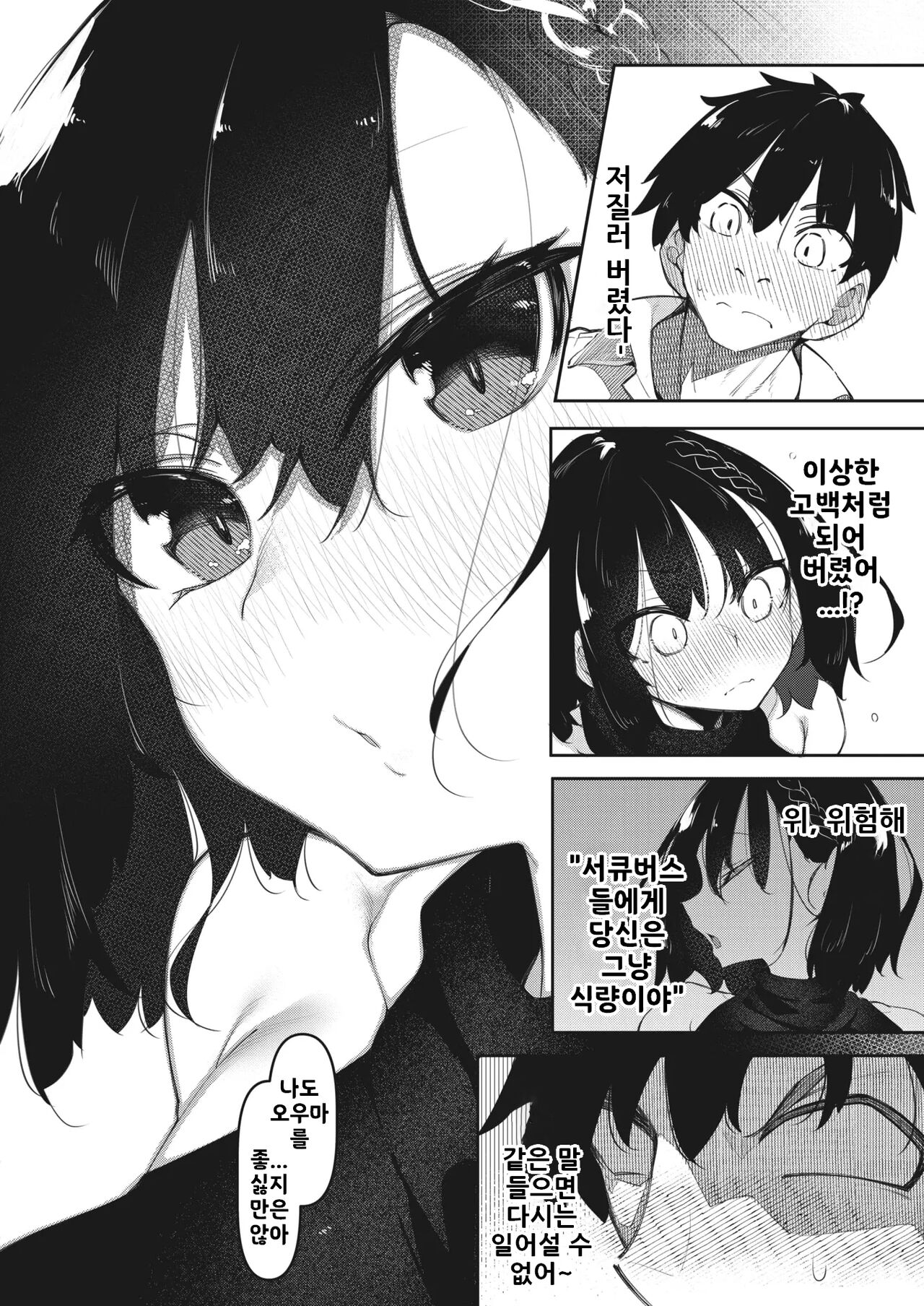 서큐버틱 Ch.5 / Succubutic Ch.5 page 6 full