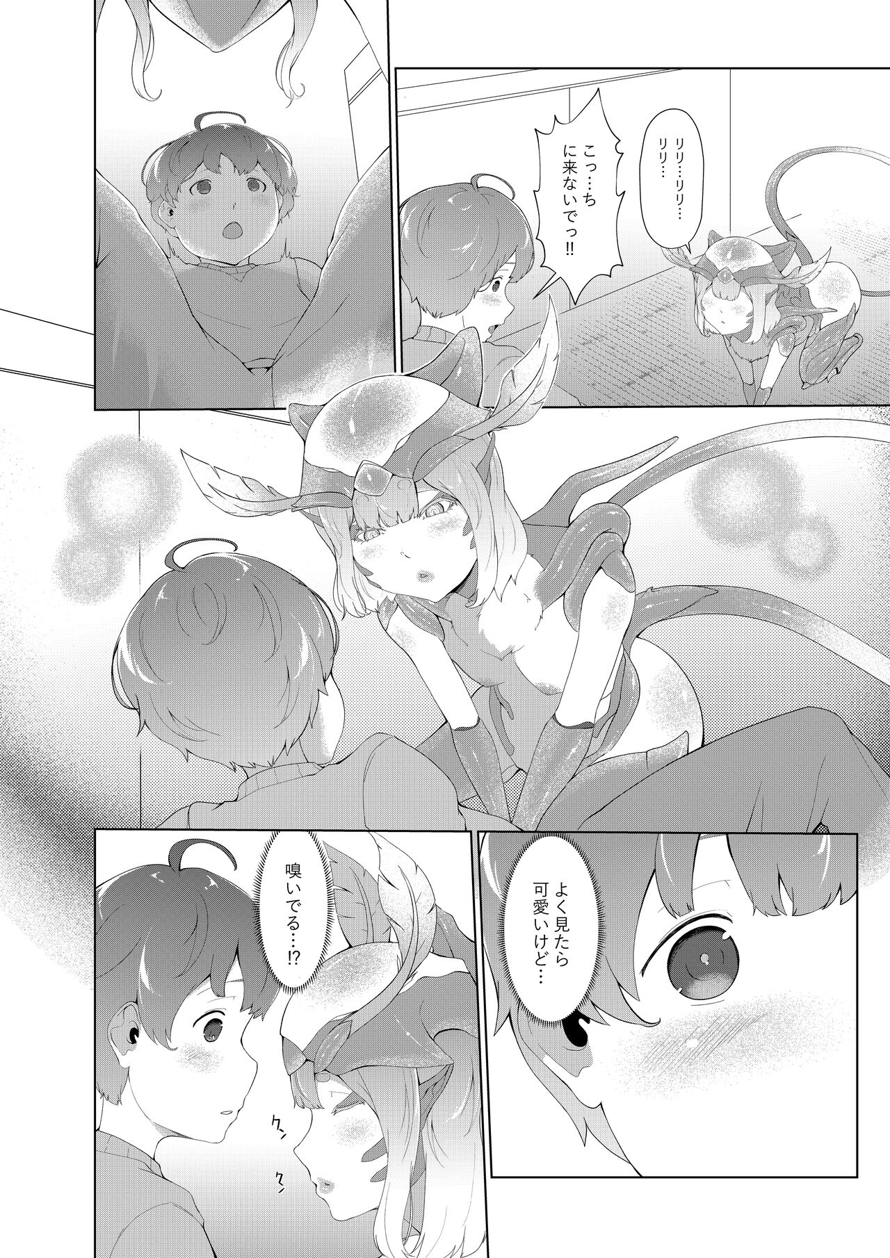 Dondon Seichou Suru Hatsujou no Igyou Musume to Boku 2 page 5 full
