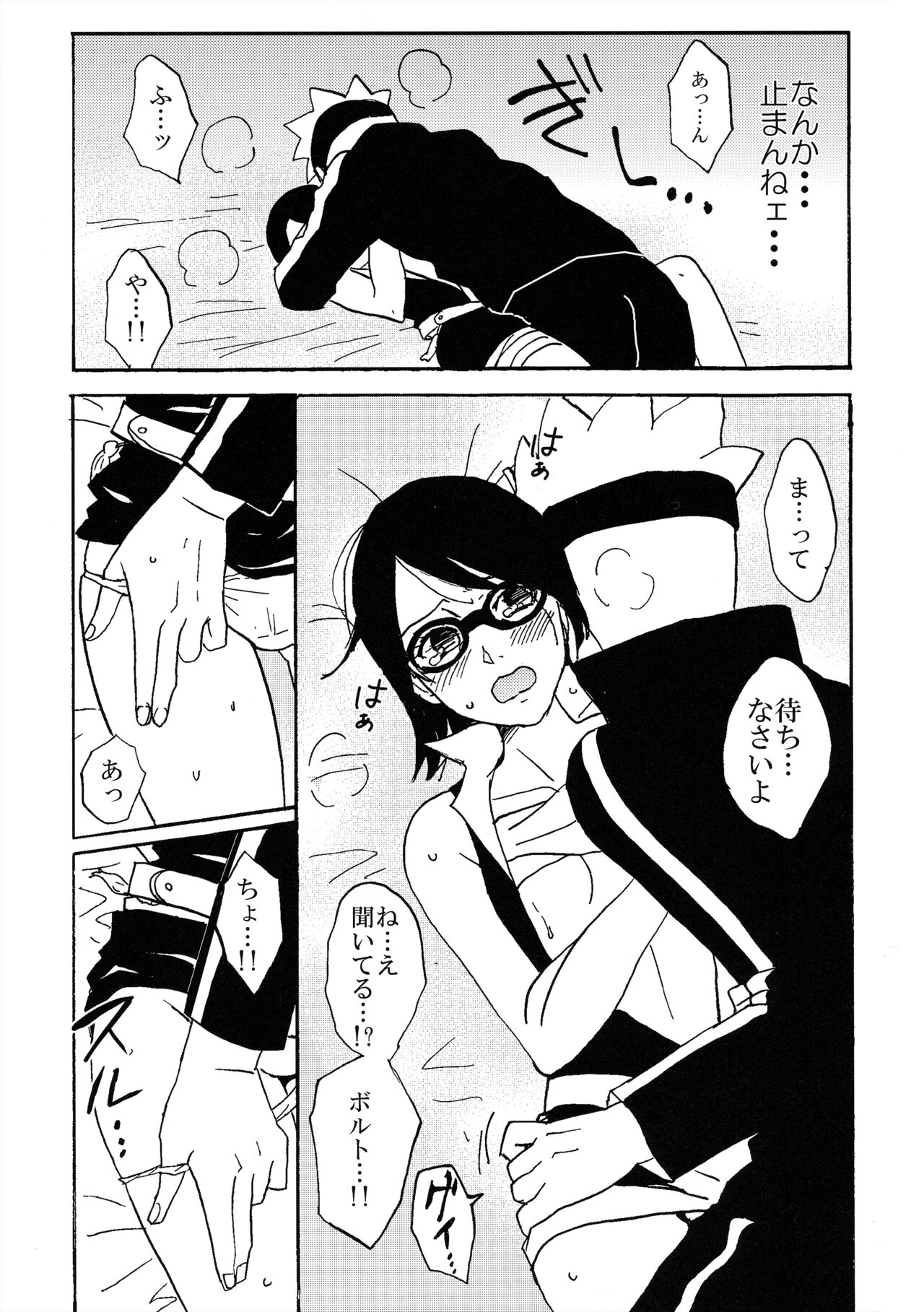 Baka to Boruto to Shannaro page 10 full