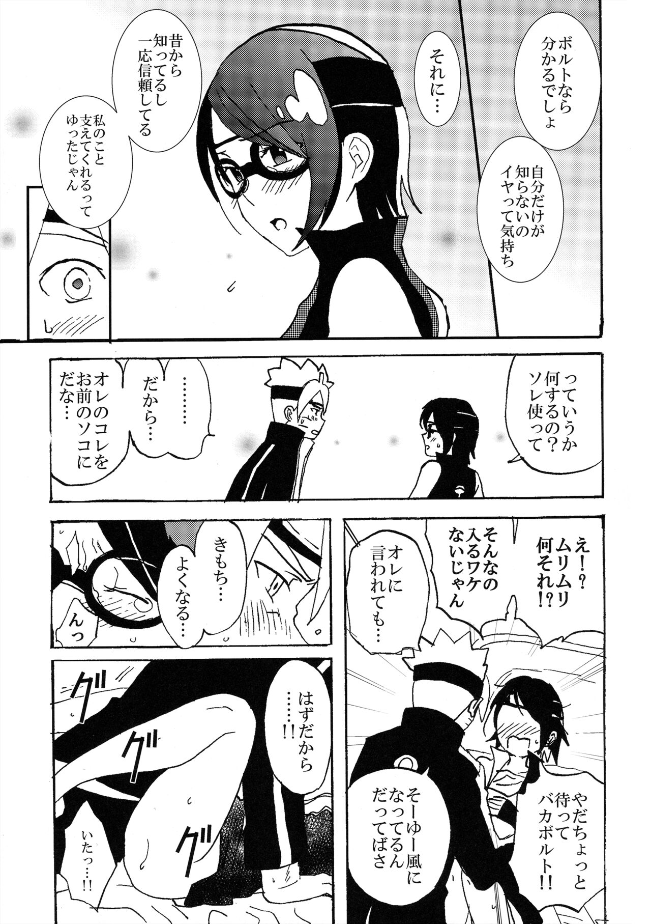 Baka to Boruto to Shannaro page 12 full