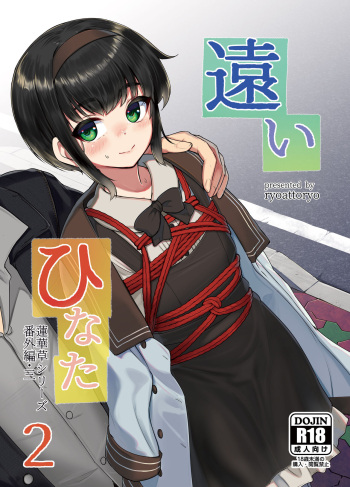 [face to face (ryoattoryo)] Tooi Hinata 2 [English] [mysterymeat3] [Digital] cover