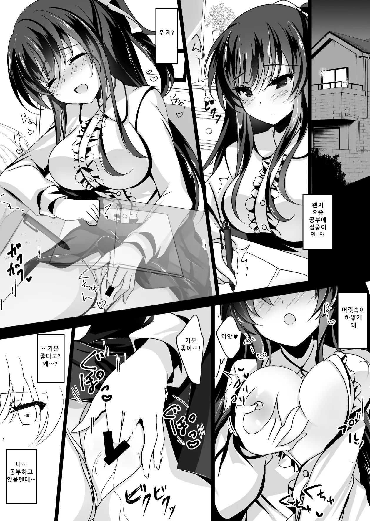 Saimin Kanojo | 최면 그녀 1 page 12 full