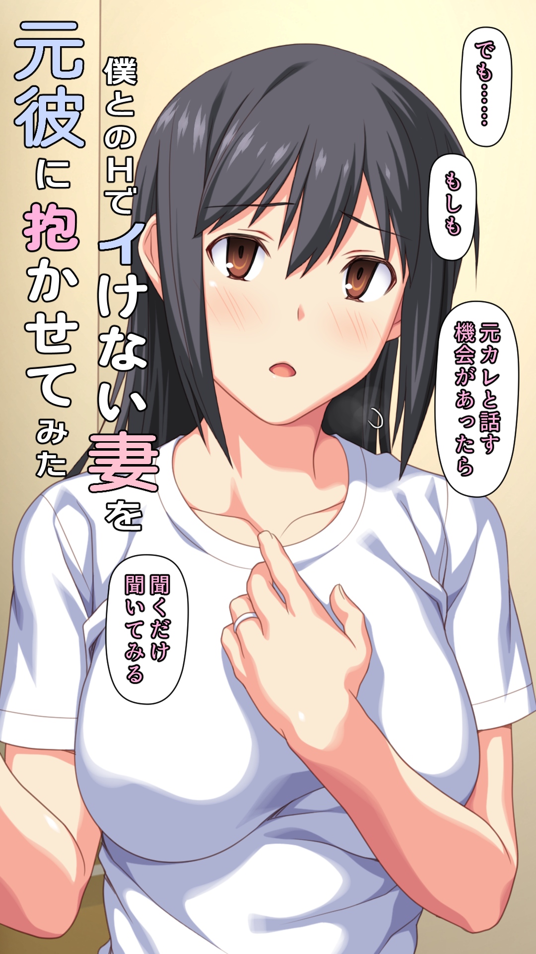 Boku to no H de Ikenai Tsuma o Motokare ni Daka Sete Mita page 11 full