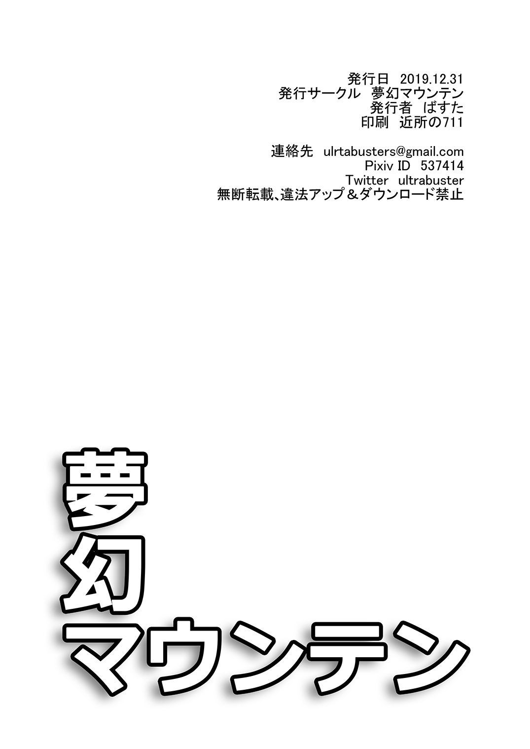 C97 kaijō gentei hon Doki~tsu! On'na-darake no reipu za jenerēshon page 8 full